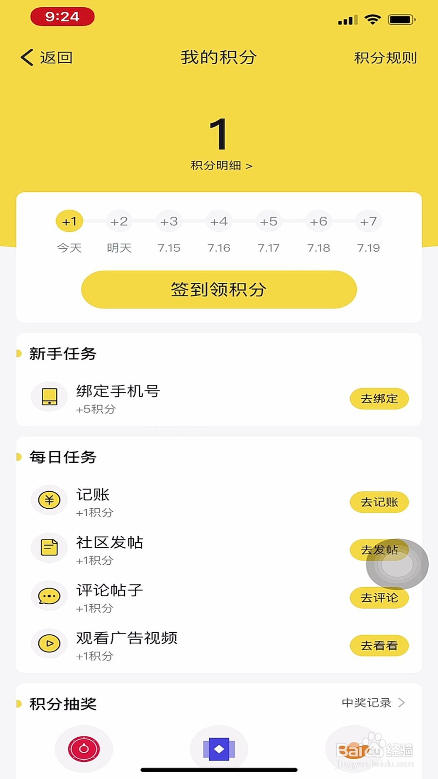 鲨鱼记账如何领取积分？