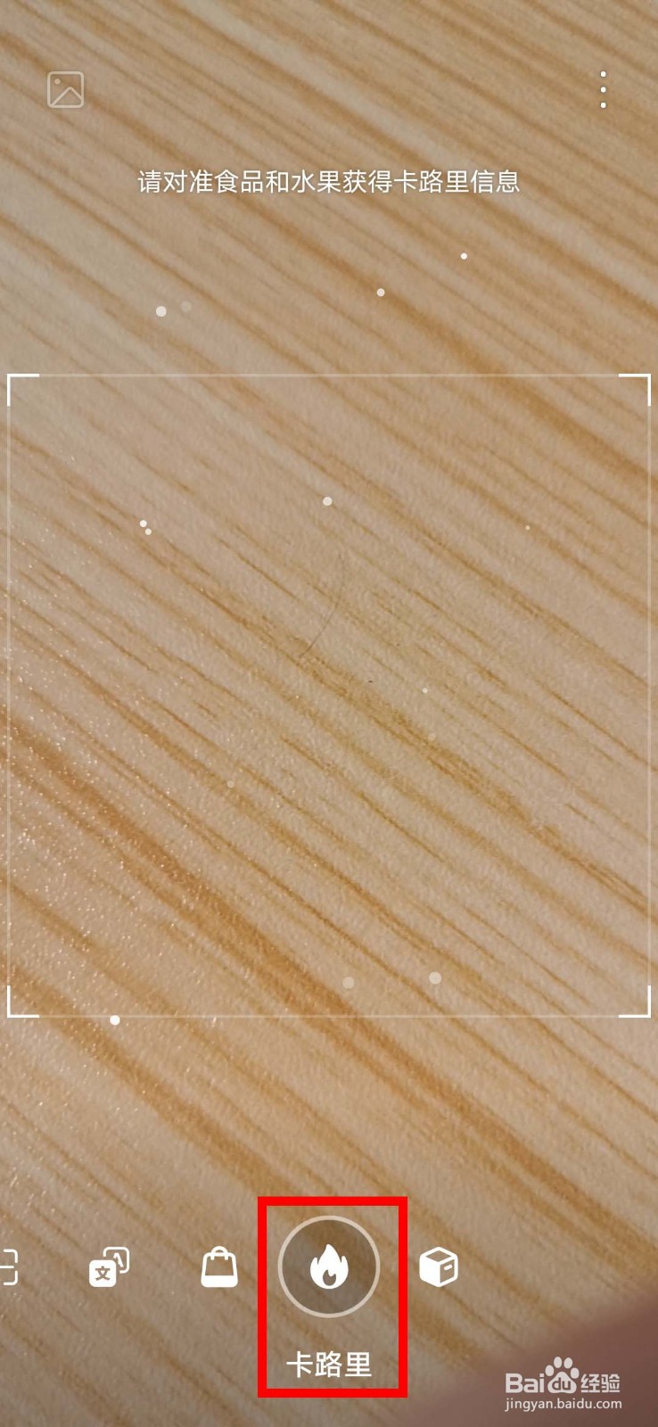 华为P30怎么使用相机识别食物卡路里