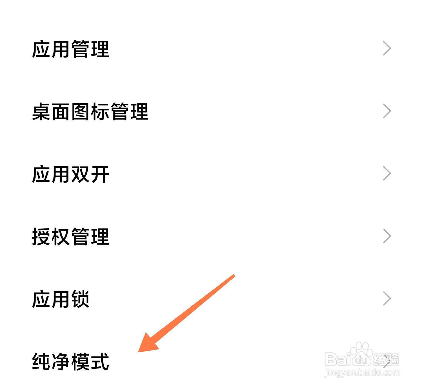小米手机纯净模式长辈服务怎么开启