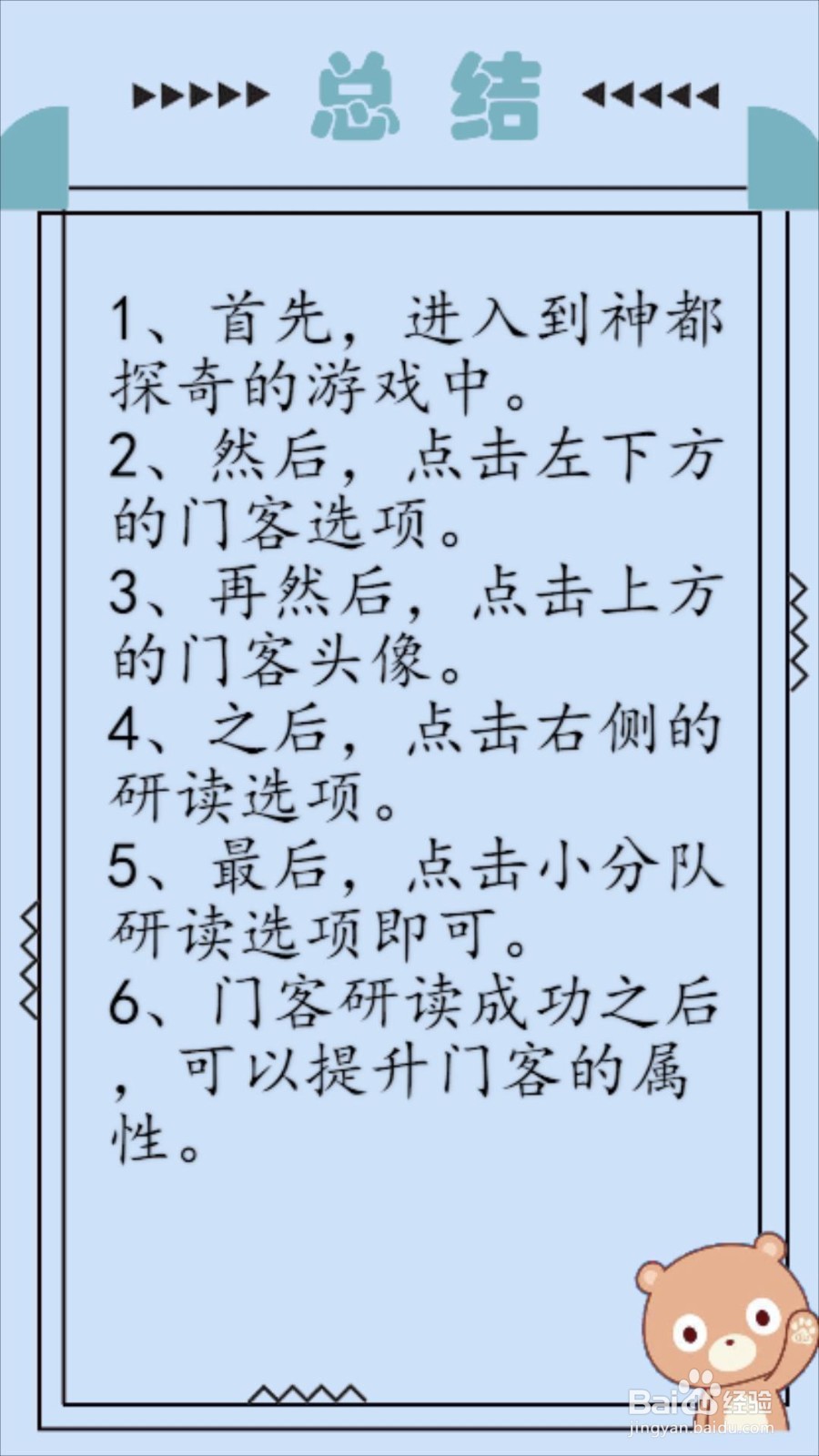 神都探奇门客怎么研读?