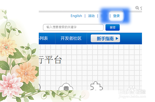 新浪云教程：[1]激活sae账户