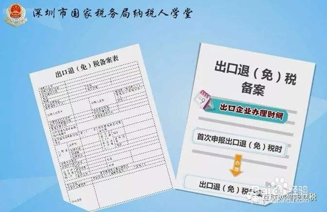 新顾问外贸新人退税详解