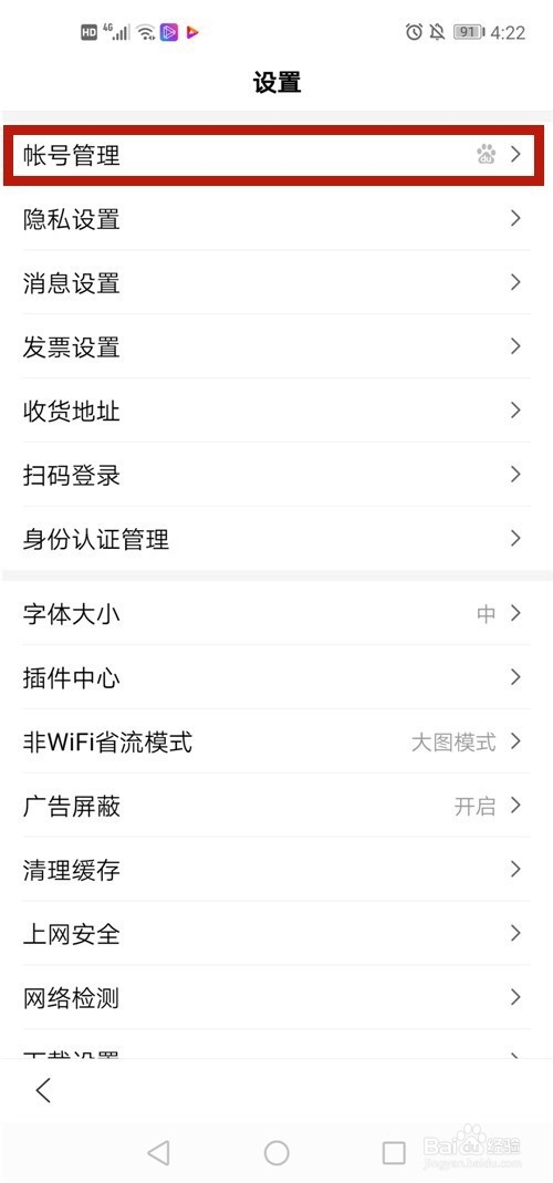百度手机APP如何开启指纹登录