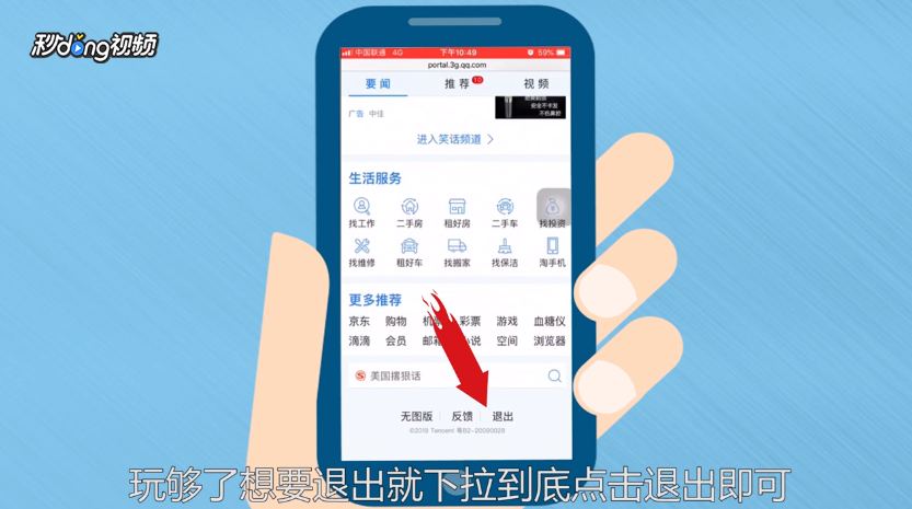怎么样登录手机3GQQ