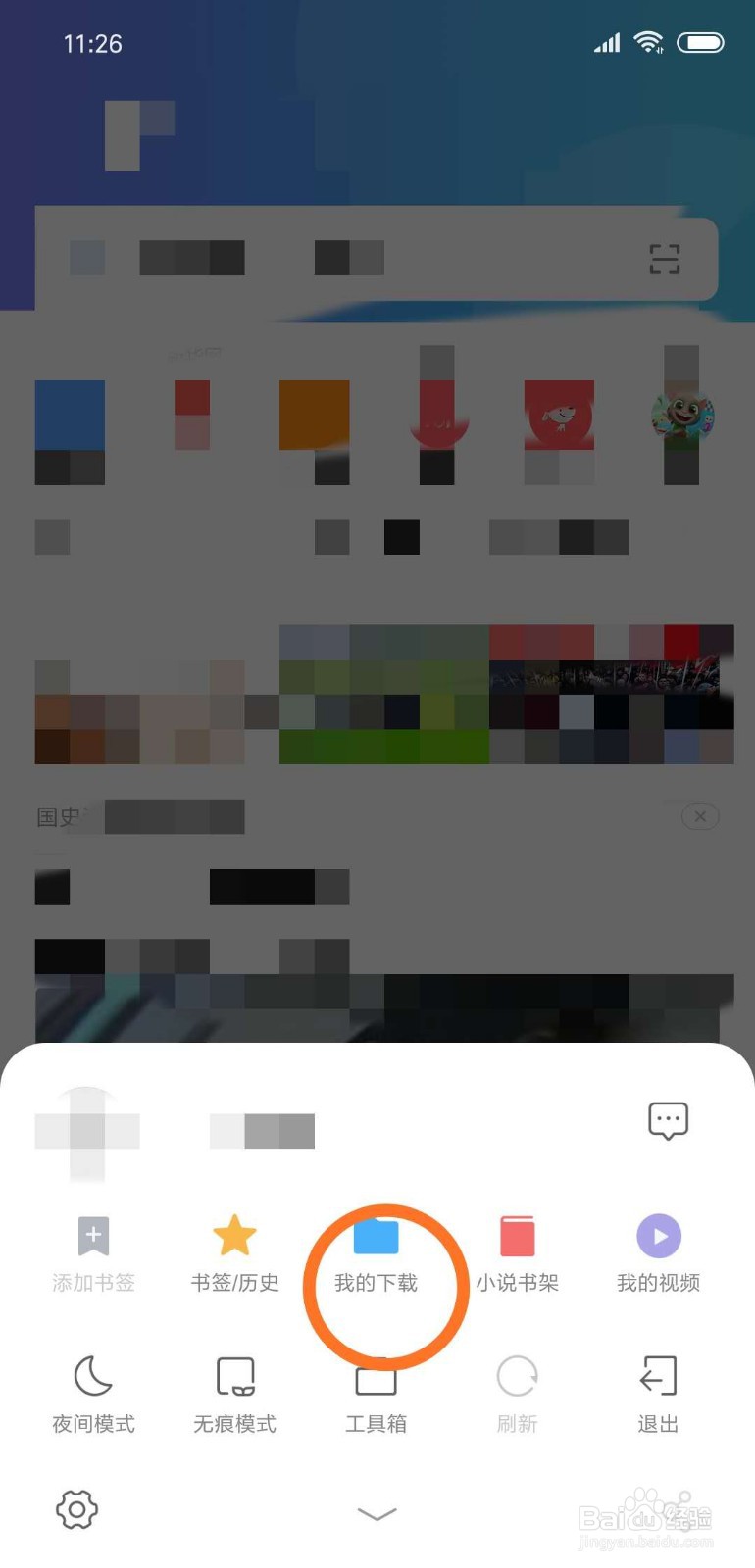 手机浏览器如何查看已下载的文件