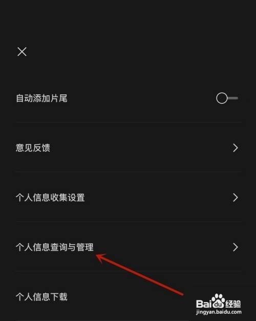 剪映粉丝列表怎么查看