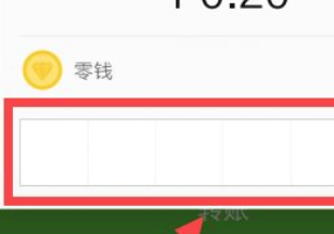 手机掉了微信里面的钱怎么办？