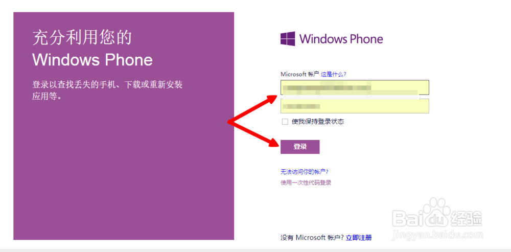 如何使用电脑远程给wp手机下载软件