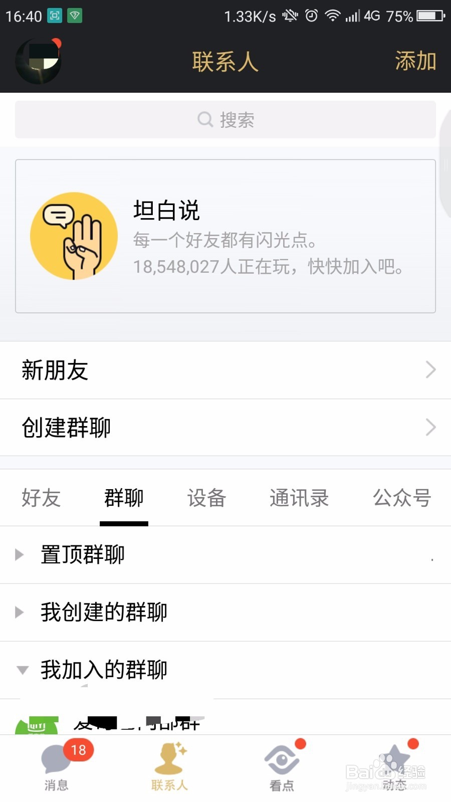 QQ添加好友设置