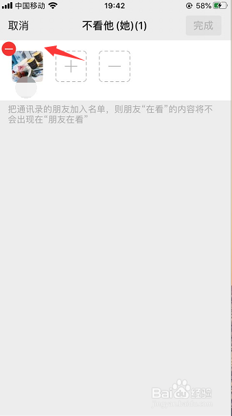 微信看一看怎么解除不看他好友