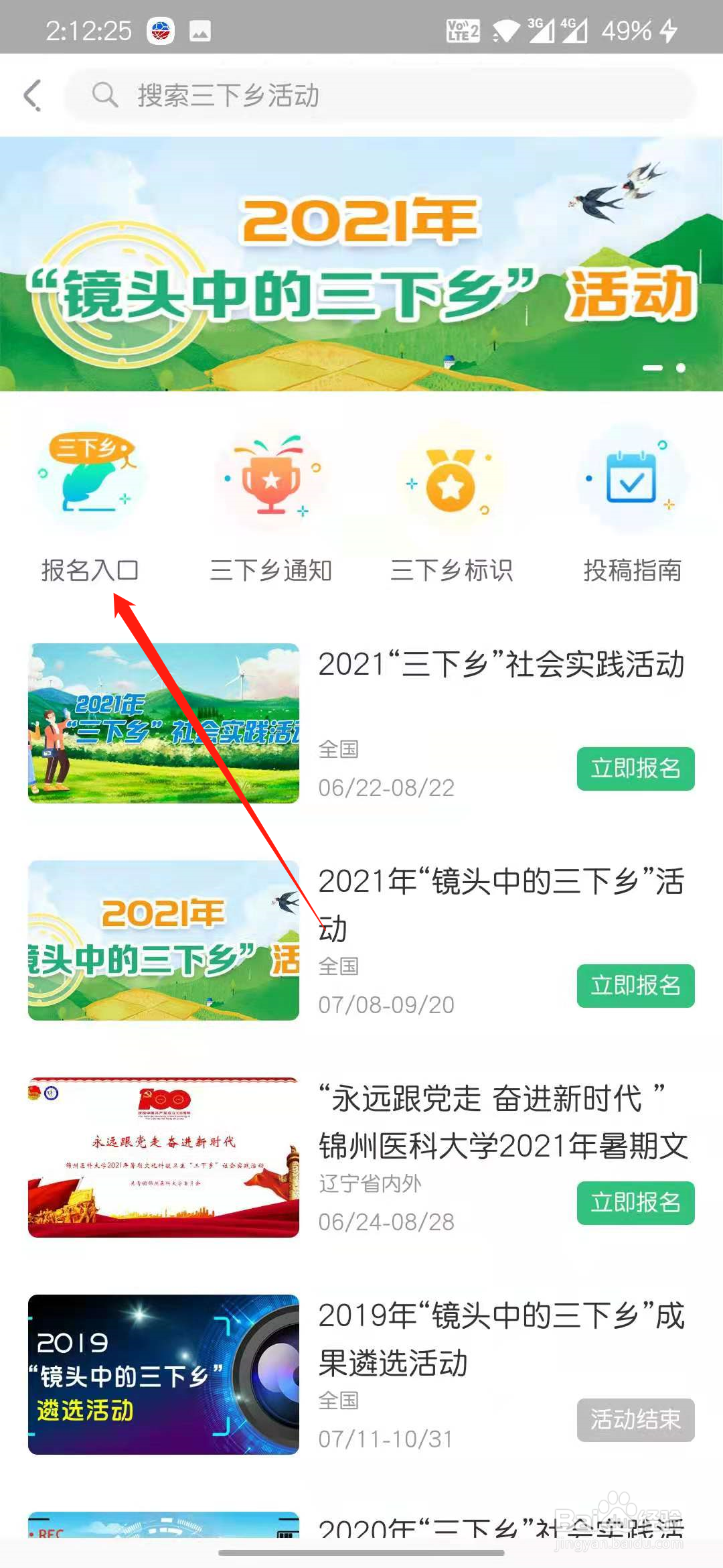 大学生怎么创建社会实践的队伍