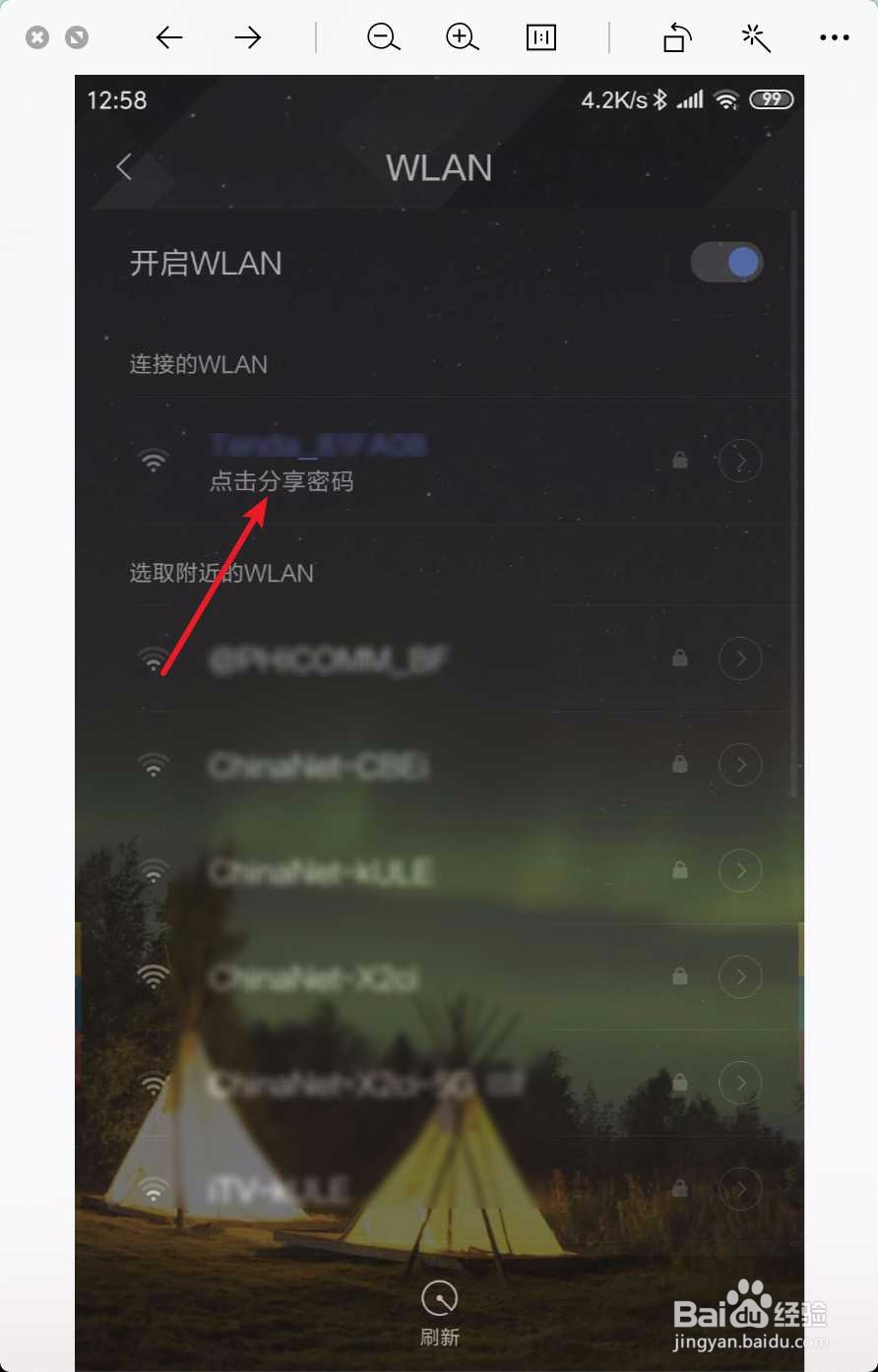 小米没有root怎么看WF密码呀
