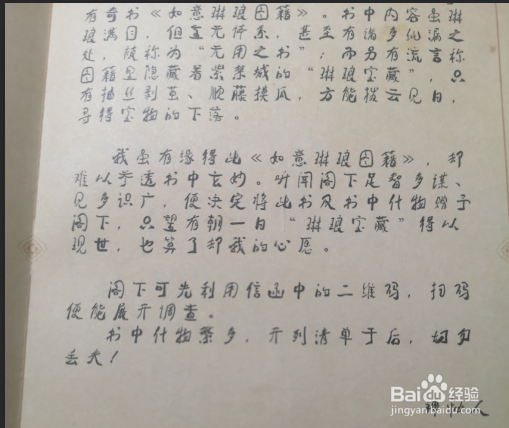 玩谜宫如意琳琅图籍游戏如何开始