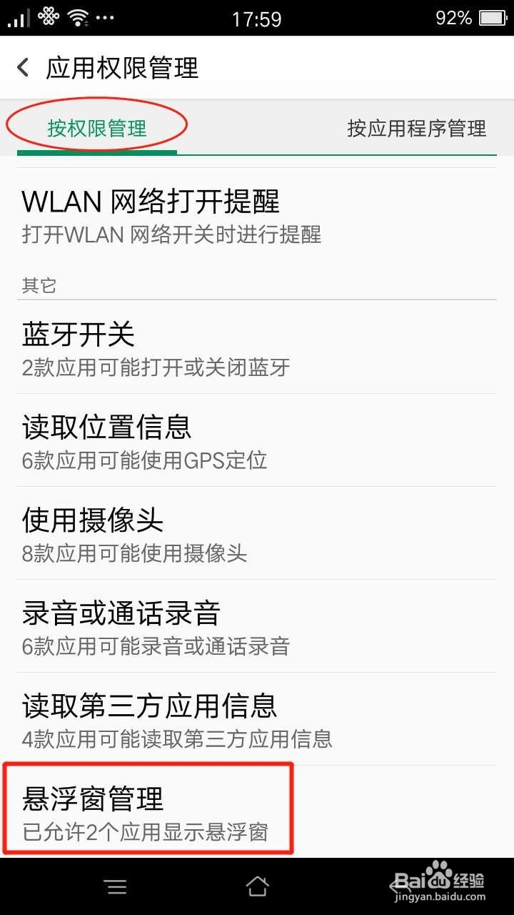 OPPO手机怎么允许应用程序显示悬浮窗