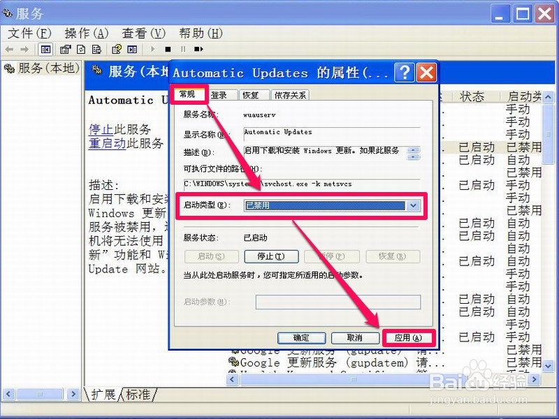 XP系统如何关闭Windows安全警报