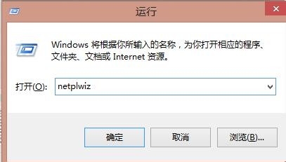 win8系统如何取消开机密码？