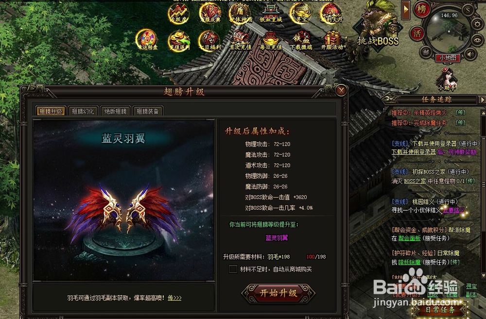 最新BT页游5858wan铁血皇城翅膀进阶攻略