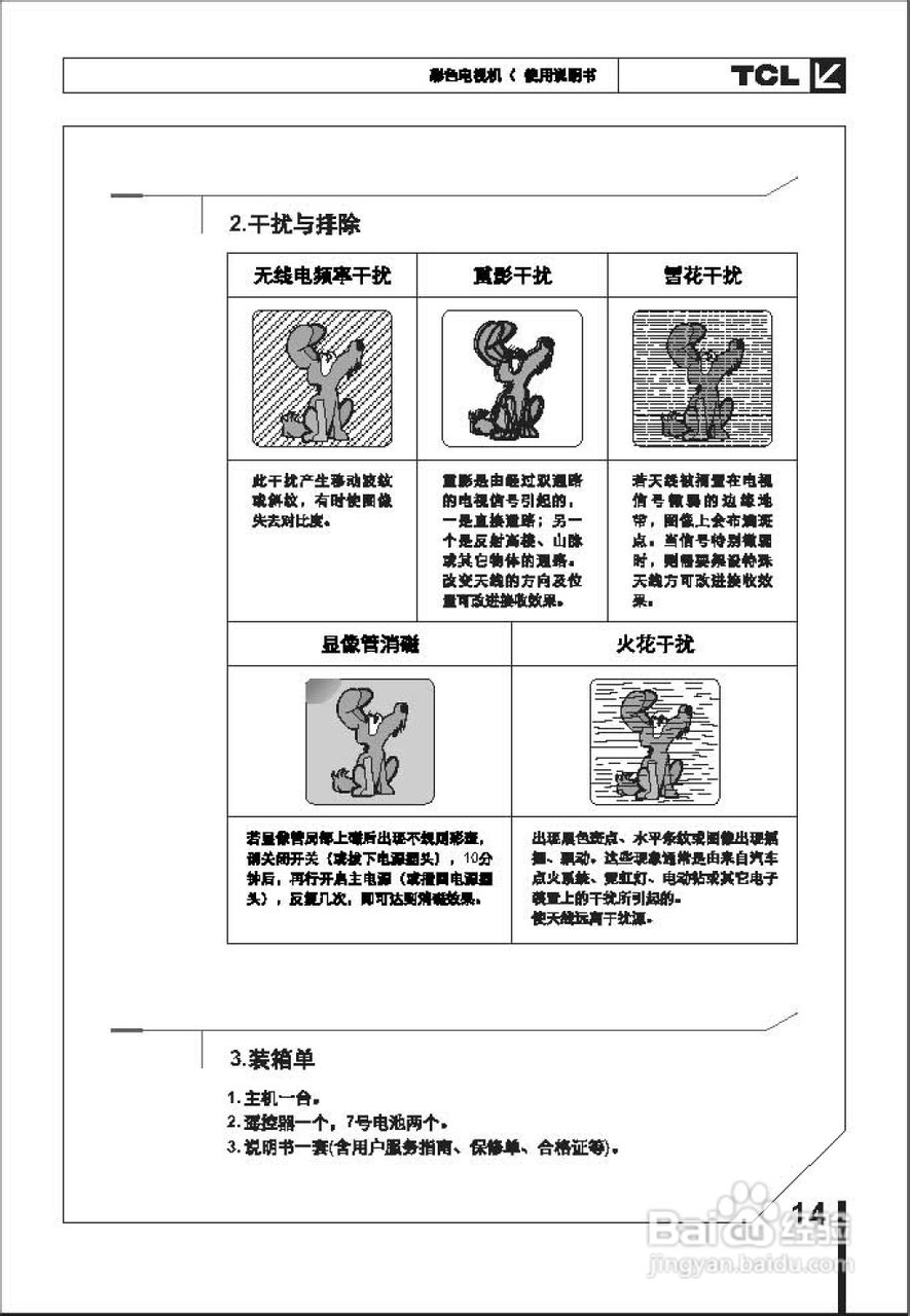 TCL王牌HID29A51H彩电使用说明书