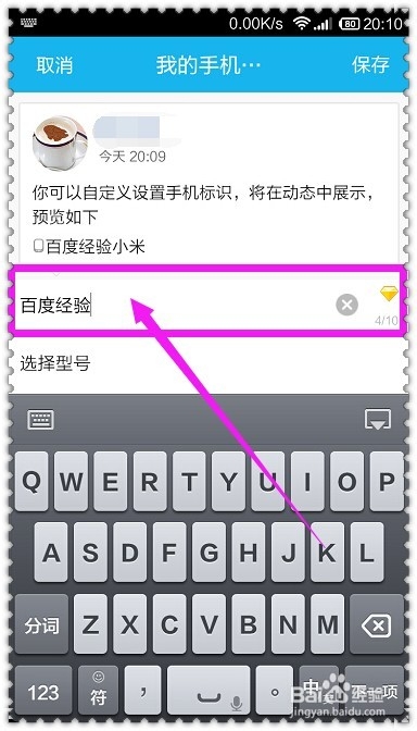 QQ空间发表说说怎么显示/不显示手机型号
