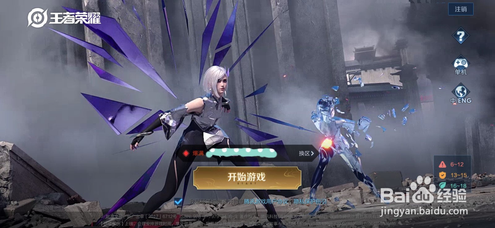 如何防止王者荣耀金币不够