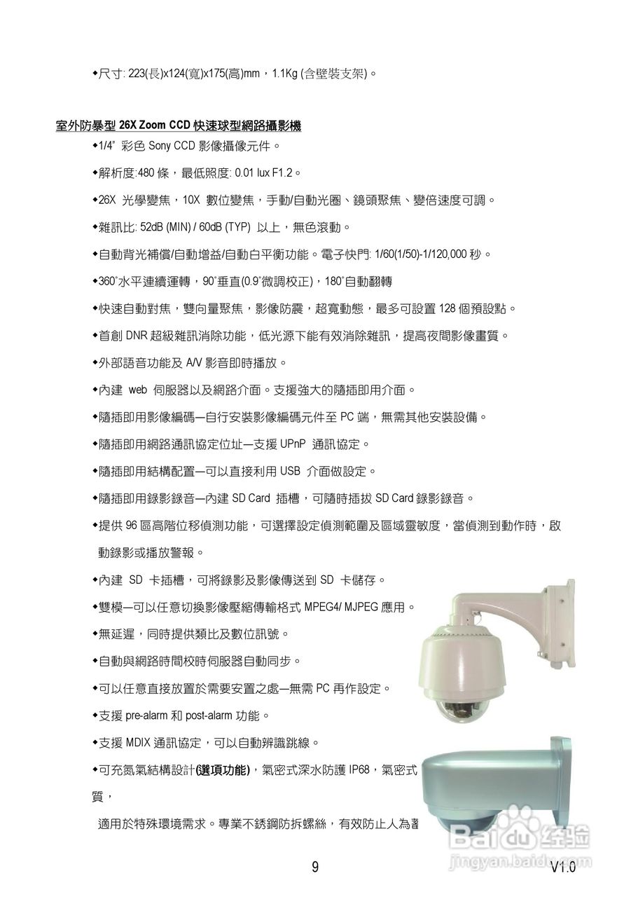 Speed Dome Network Camera 网路摄影机中文操作手册:[1]