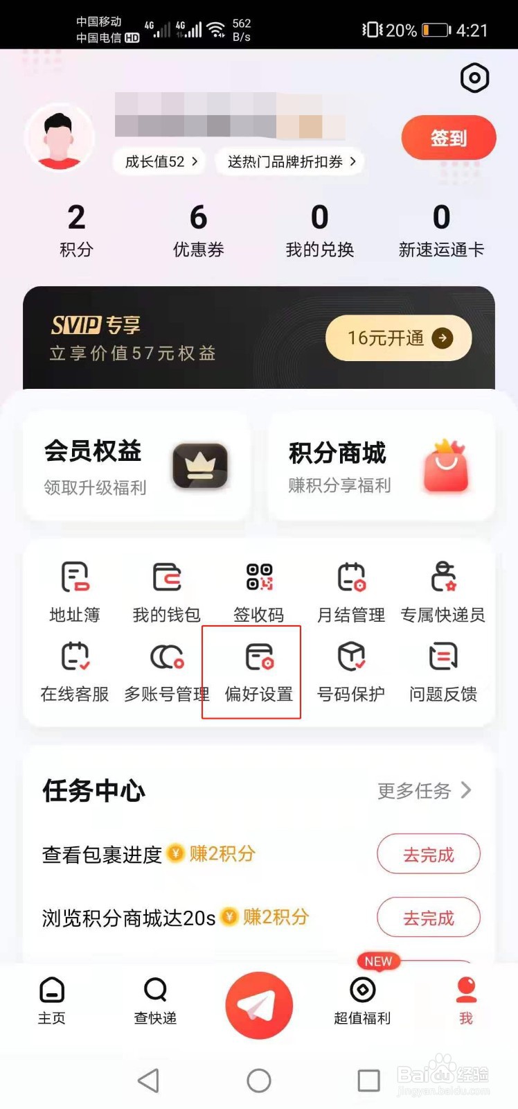 顺丰快递如何选择派件的丰巢柜