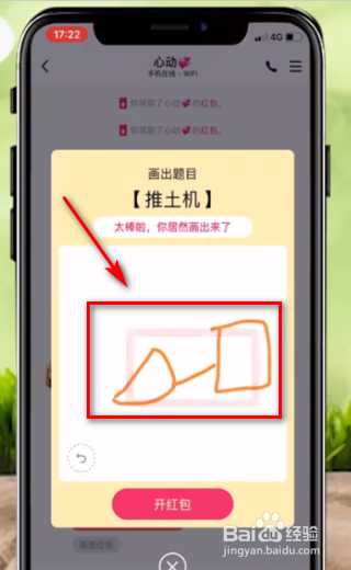 qq推土机红包怎么画
