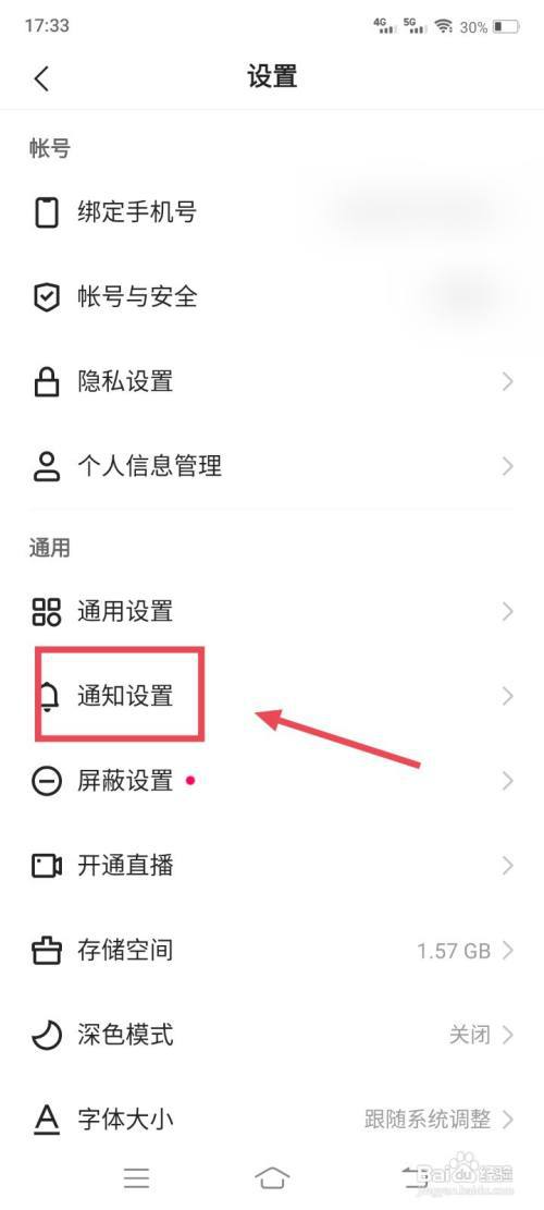 快手怎么设置不收到点赞通知?