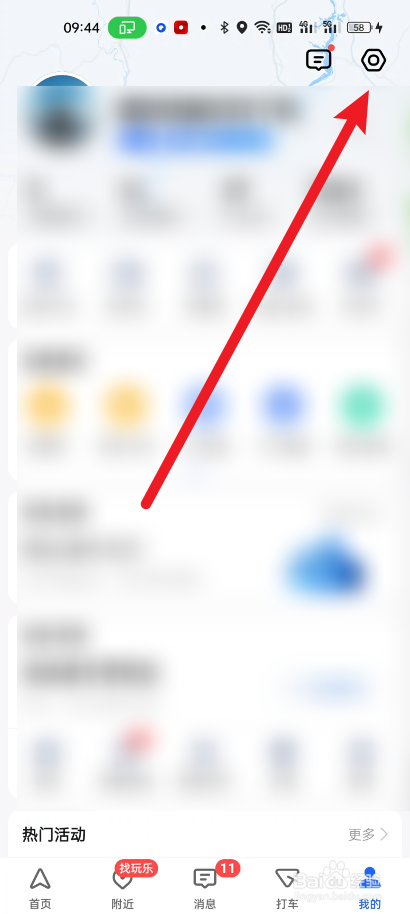 高德地图如何开启视觉障碍模式