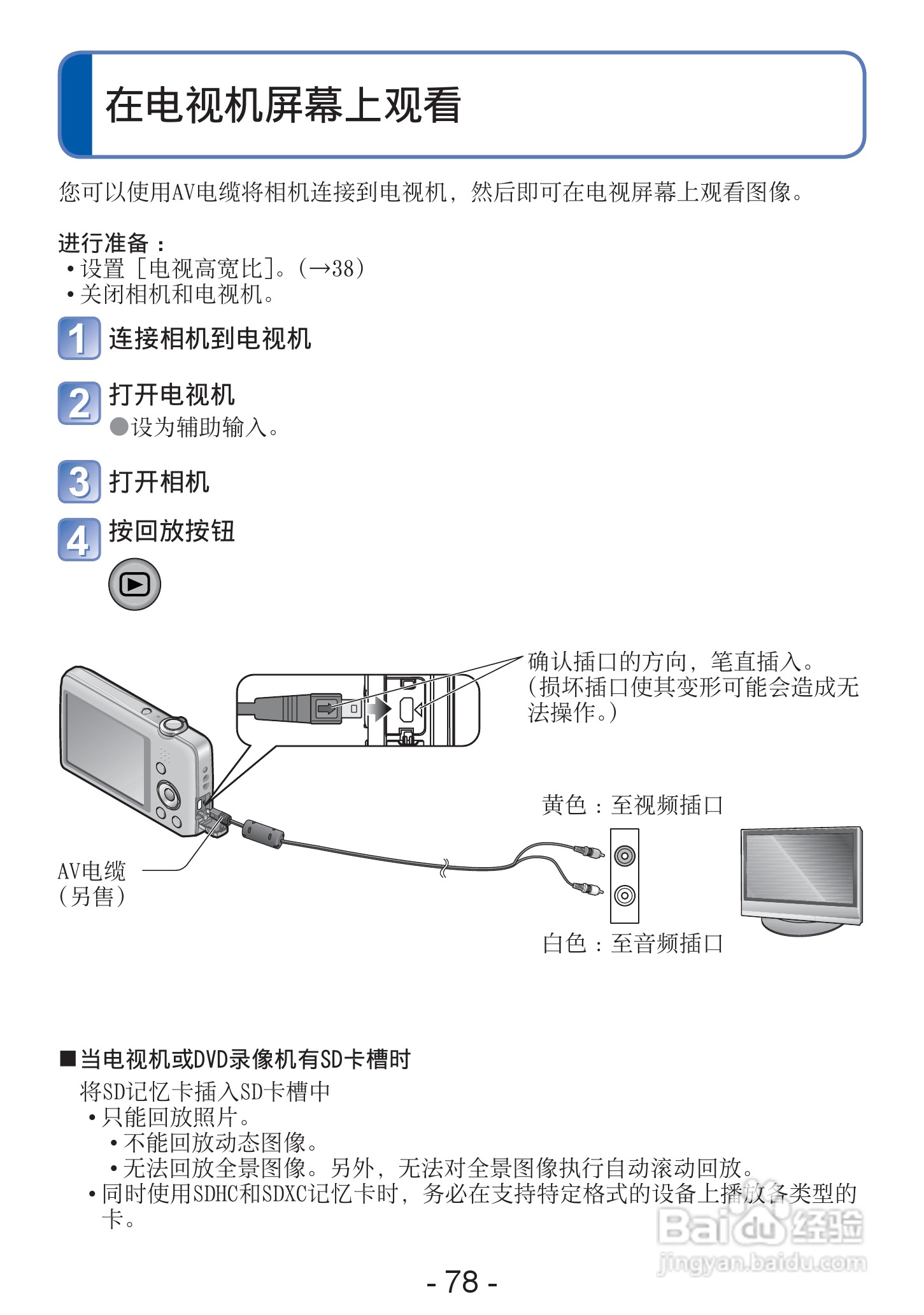 松下DMC-S2数码相机使用说明书:[8]