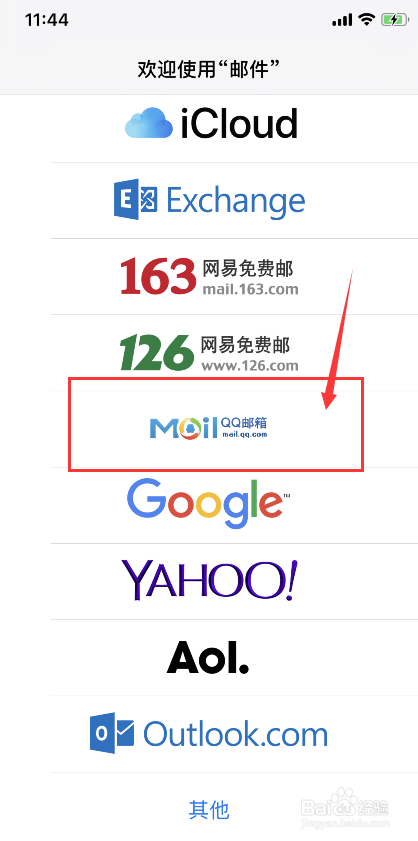 苹果手机怎么添加邮箱