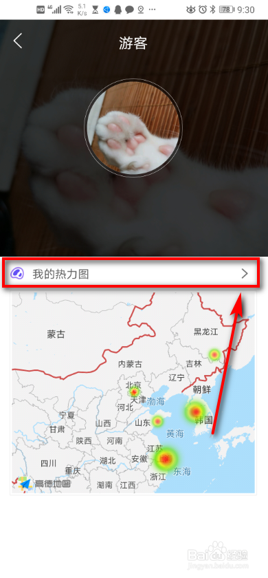 航旅纵横app 如何设置个性化？