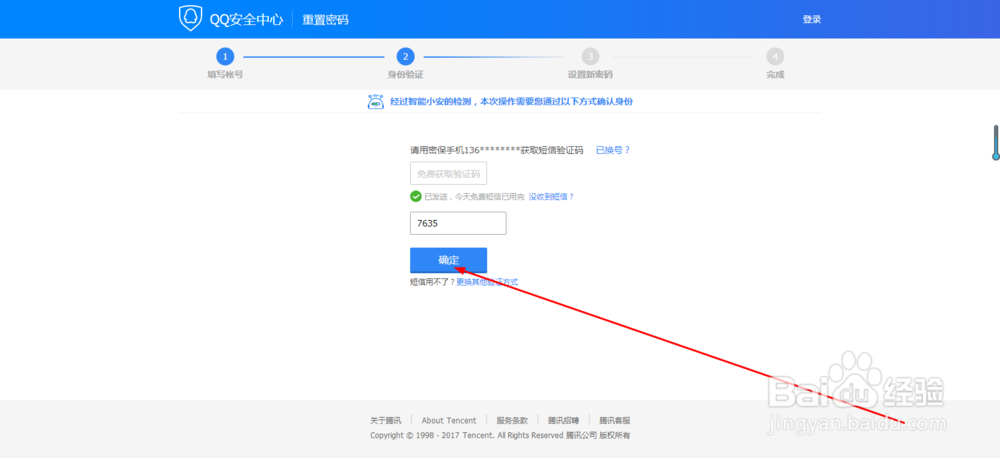 QQ密码忘记了怎么找回