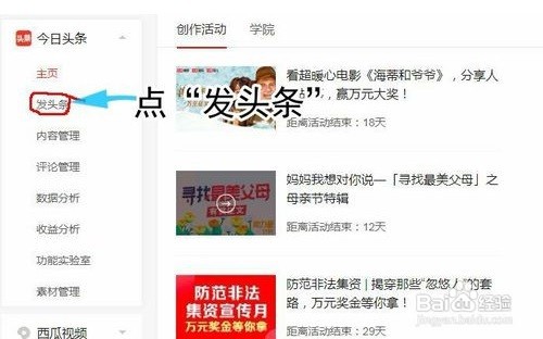 今日头条号如何发表文章