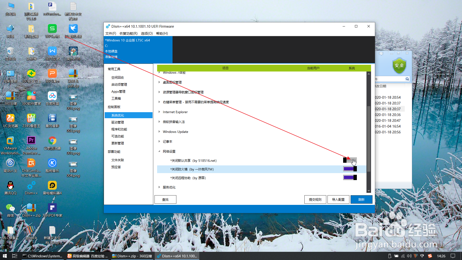 Windows10关闭默认共享