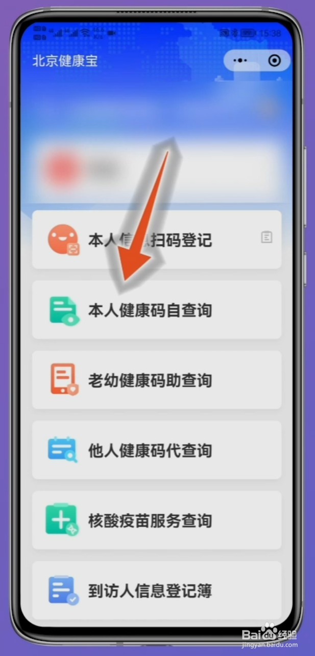 健康宝换照片怎么换