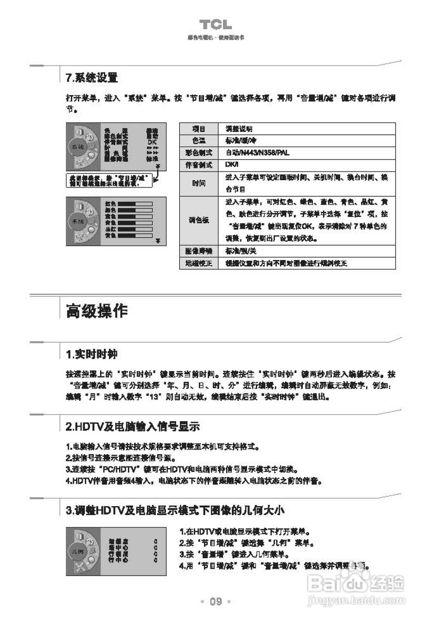 TCL王牌HD25C81彩电使用说明书