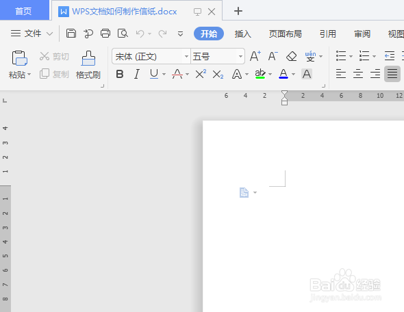 WPS文档如何制作信纸