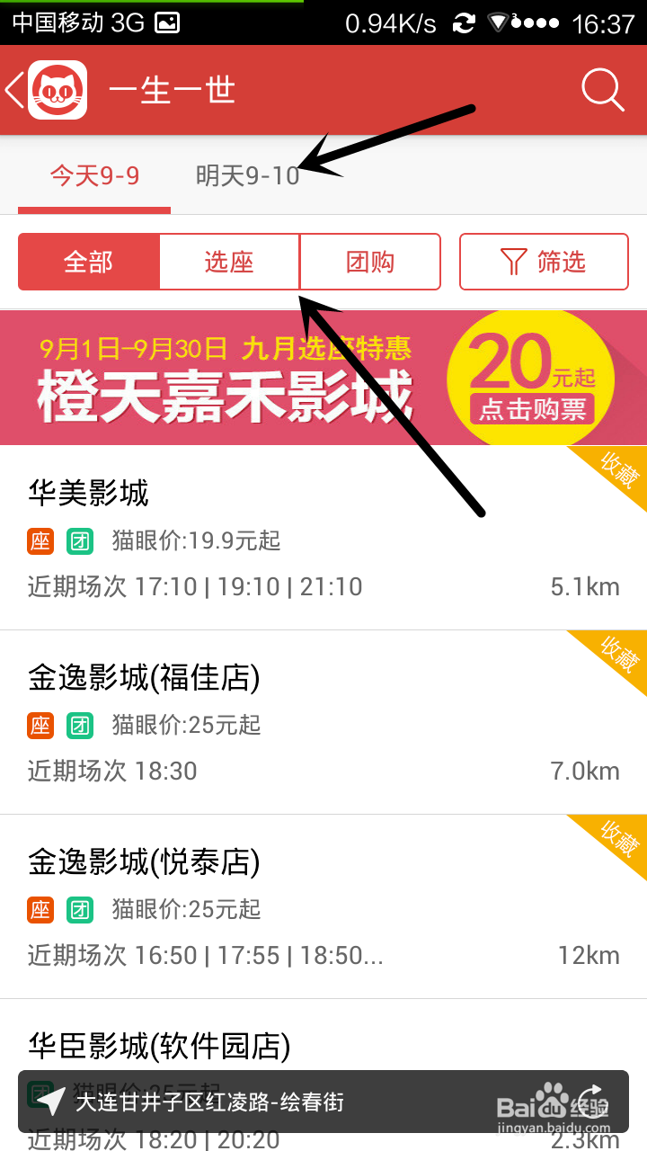 猫眼客户端怎么购买电影票