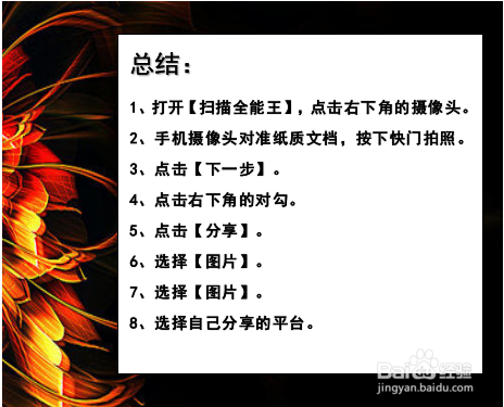 扫描全能王怎么将文档分享成图片?