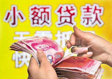 互联网小贷牌照如何申请