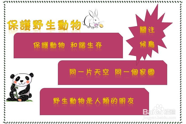 保护野生动物手抄报