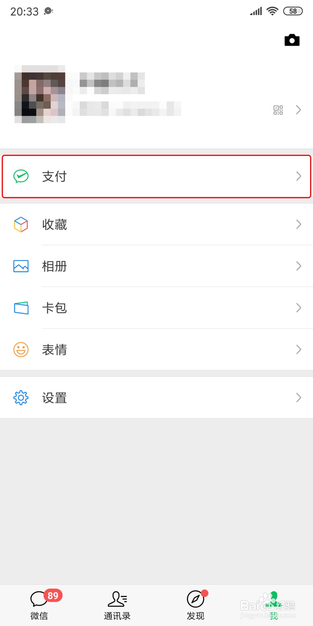 如何设置/修改微信支付密码？