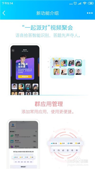 手机QQ怎么查看新版本功能