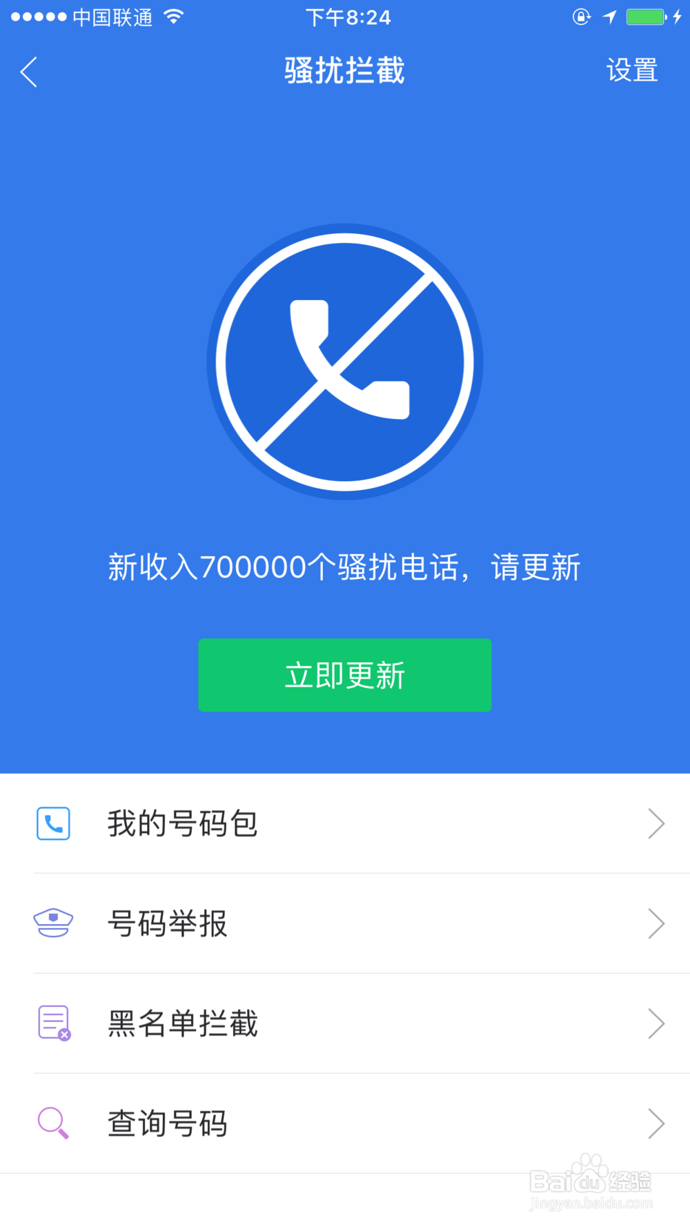 苹果手机升级iOS10系统拦截骚扰电话