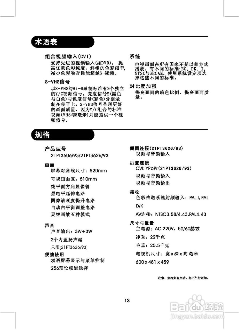 飞利浦21PT3606/93彩电使用说明书