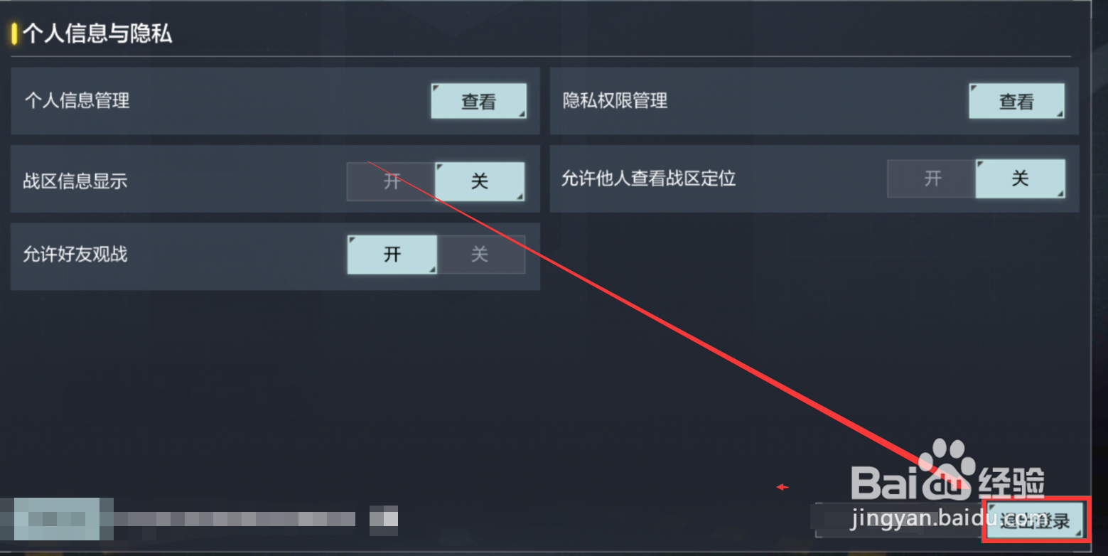 使命召唤手游怎么退出当前账号