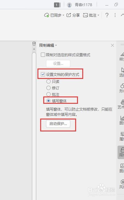 如何设置文档不能被全文复制？
