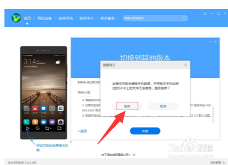 华为手机系统恢复