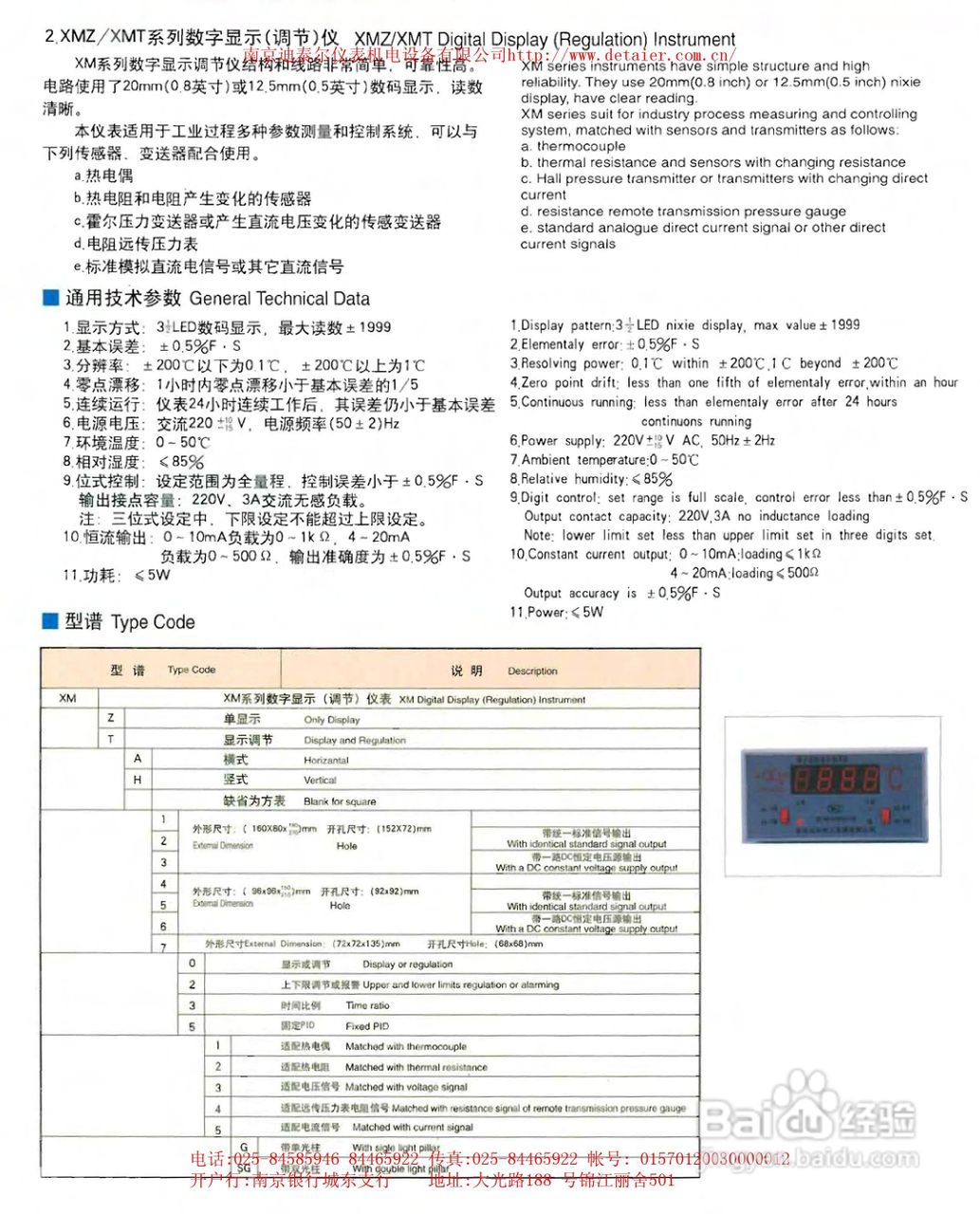 迪泰尔温控仪/巡检仪说明书